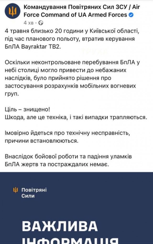 Украинские СМИ публикуют кадры с поражением неопознанного беспилотника над Киевом средствами ПВО