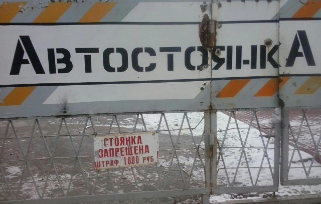 Почему "Купаться запрещено"
