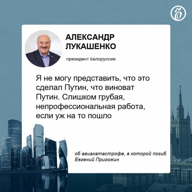Лукашенко заявил, что Пригожин никогда не просил гарантий безопасности для себя