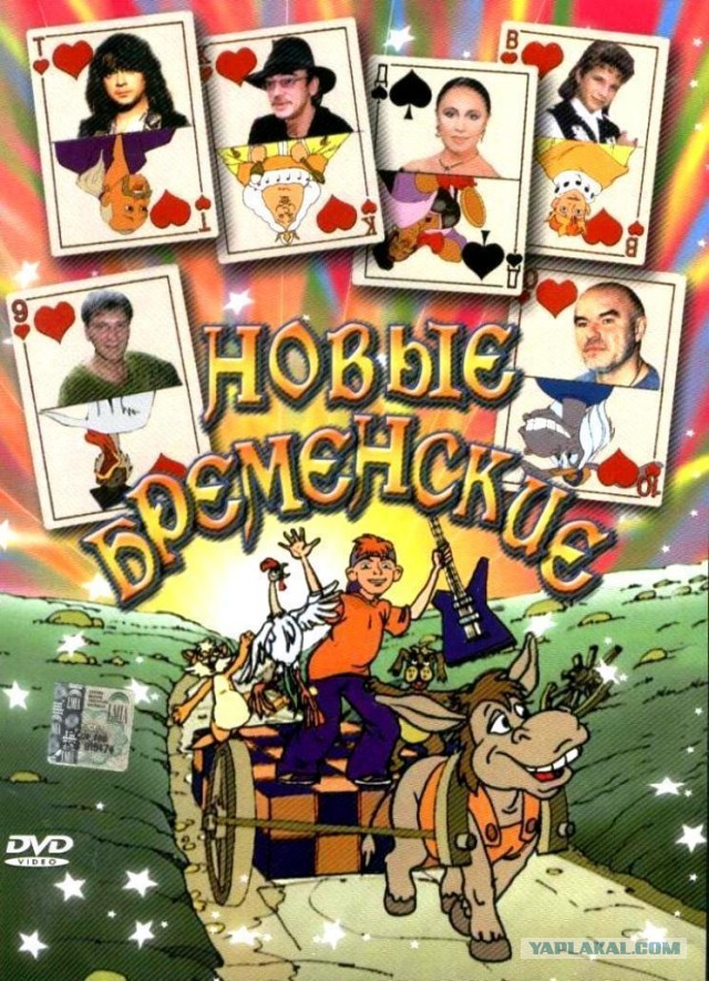 "Бременские музыканты" трейлер