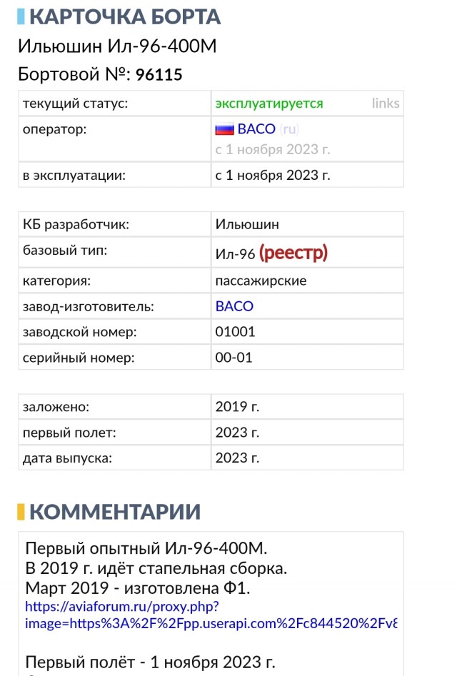 Первый полёт Ил-96-400М