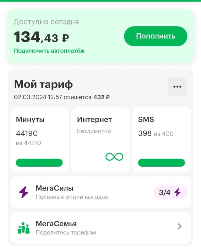 Мегафон провернул новую Мошенническую схему с миллионами абонентов