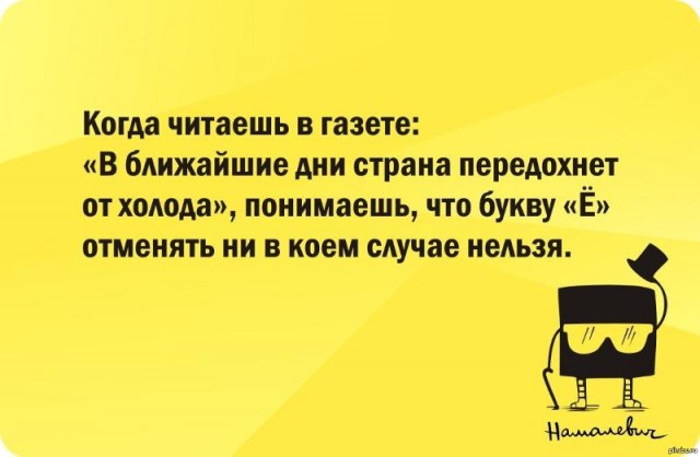 Про букву Ё
