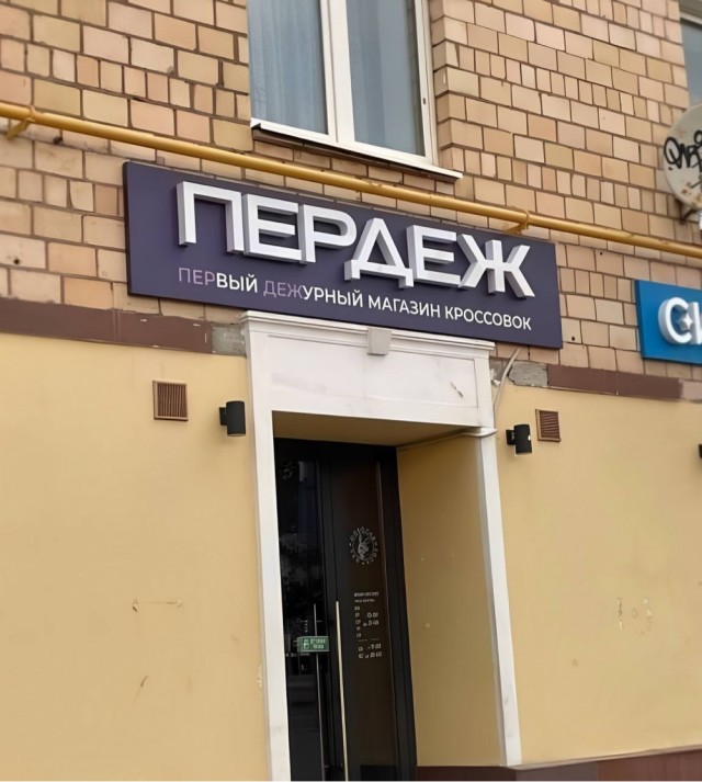 Обувной магазин