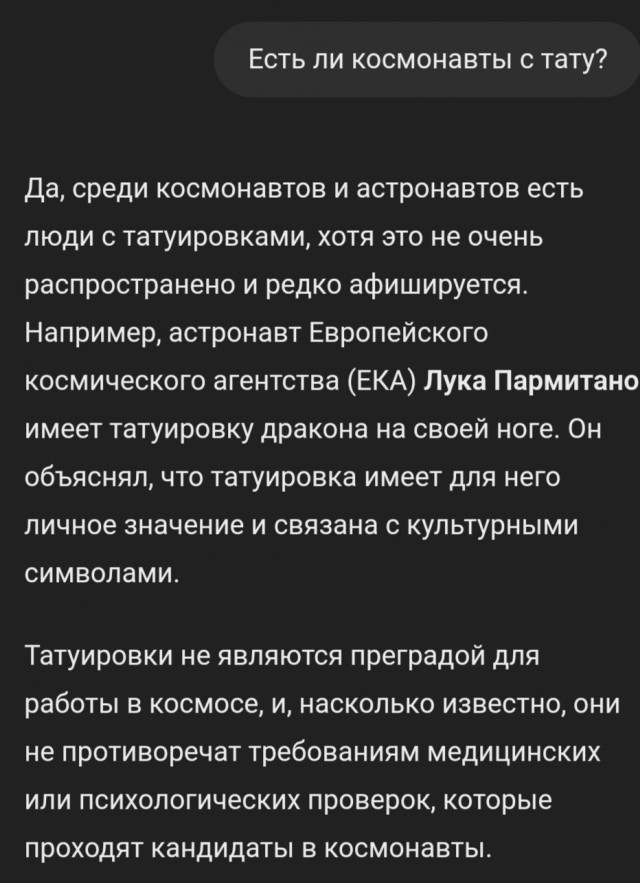 Почему в космонавты не берут с татуировками⁠⁠