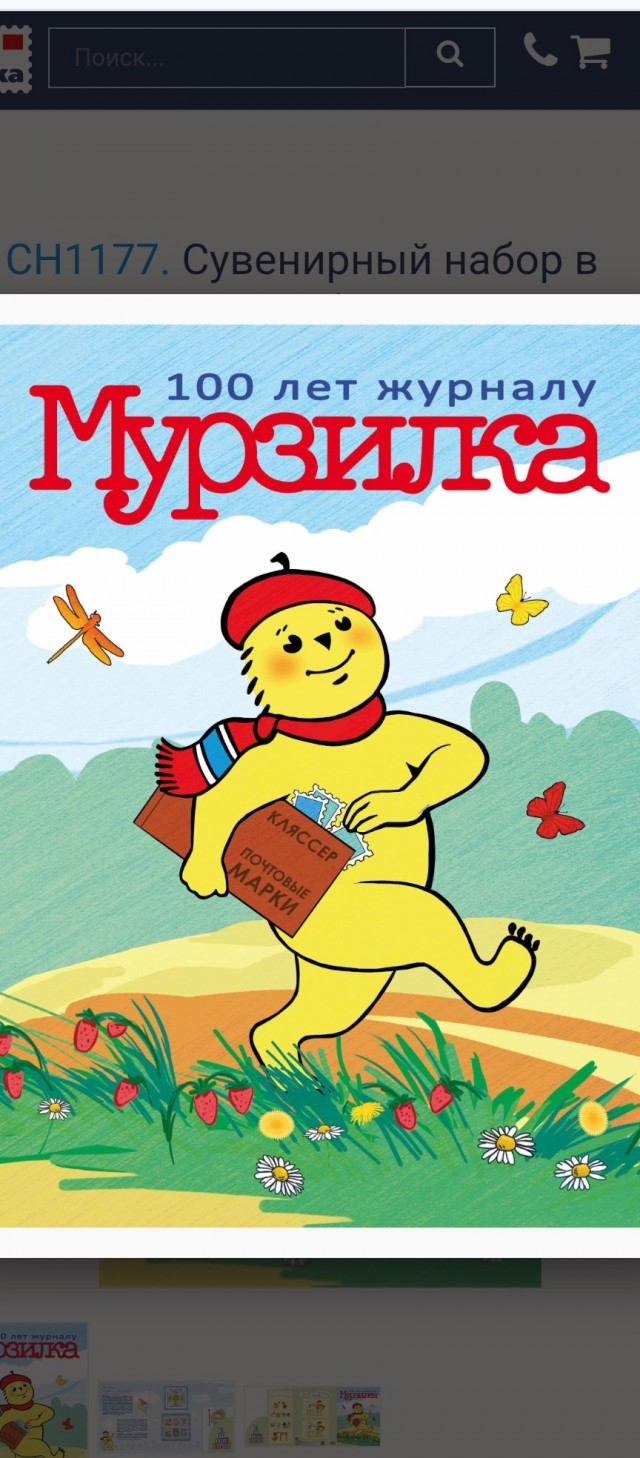 Мурзилка