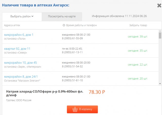 Физраствор всё