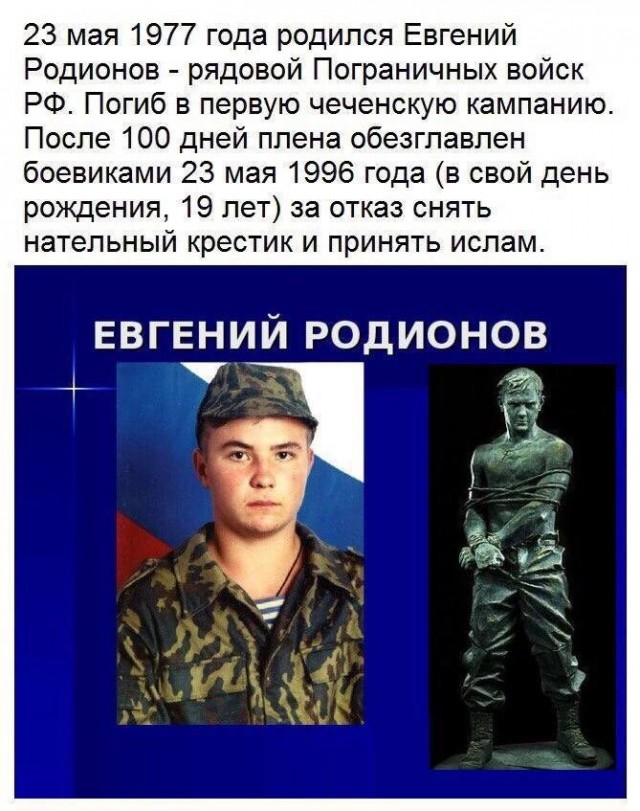 "Несломленный настоящий герой"