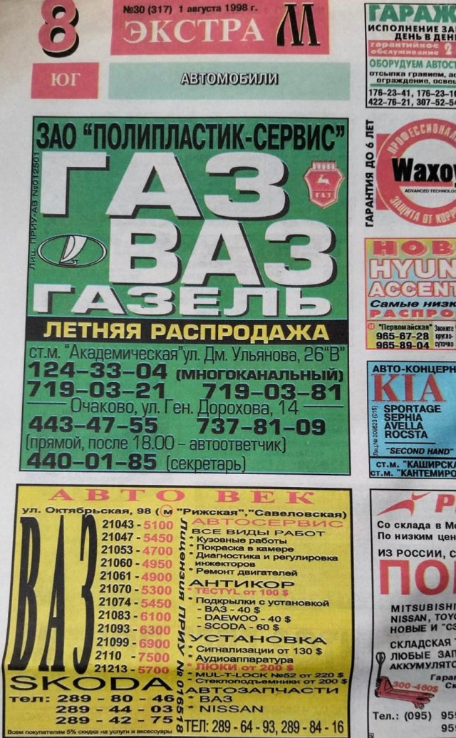 Экстра-М от 1.08.1998