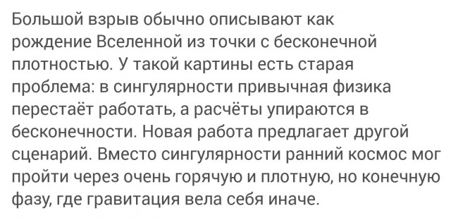 Всё, что вы знали о рождении Вселенной — ложь. Не было бесконечной точки, не было сингулярности. Но что тогда?