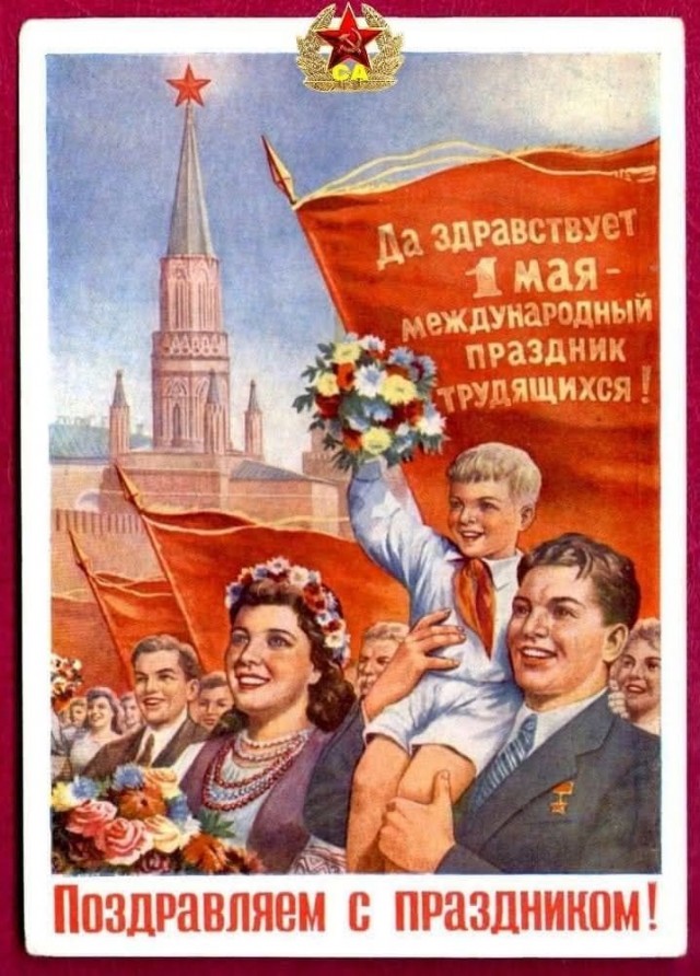 С Днём международной солидарности трудящихся!