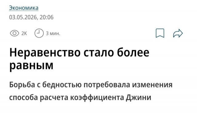Неравенство стало более равным