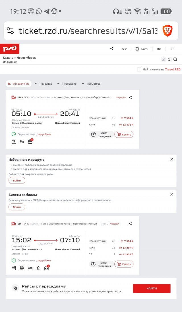 Пассажиры подрались на рейсе Казань — Новосибирск