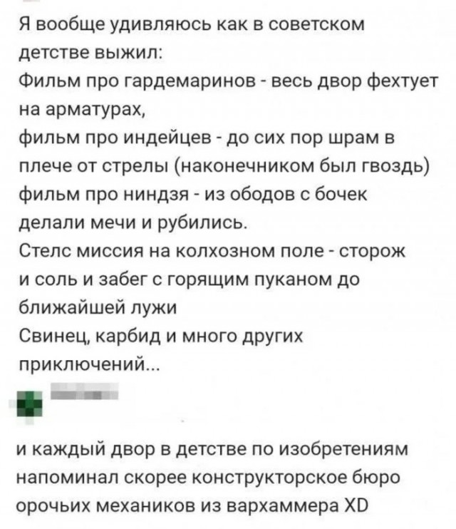 Еще Раз о советском Детстве...⁠