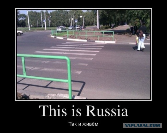 Привет пешеходам !