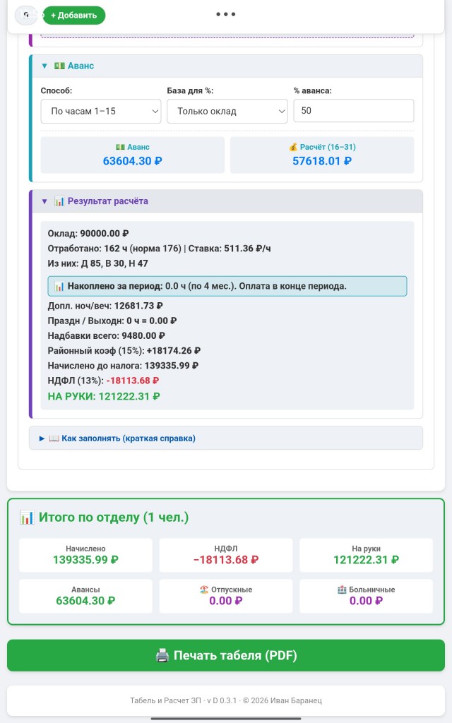 Как я устал вести табель на отдел в Excel и написал себе приложение