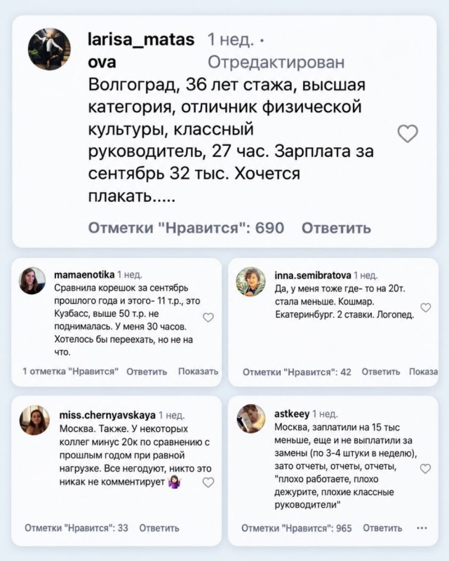 Учителя сообщили о снижении зарплат на 20 тысяч рублей за год
