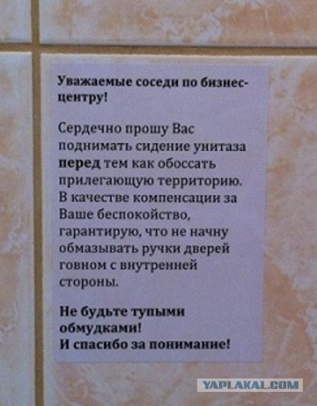 Поднимайте сидение унитаза)