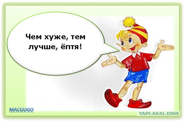 Позитив от Самого