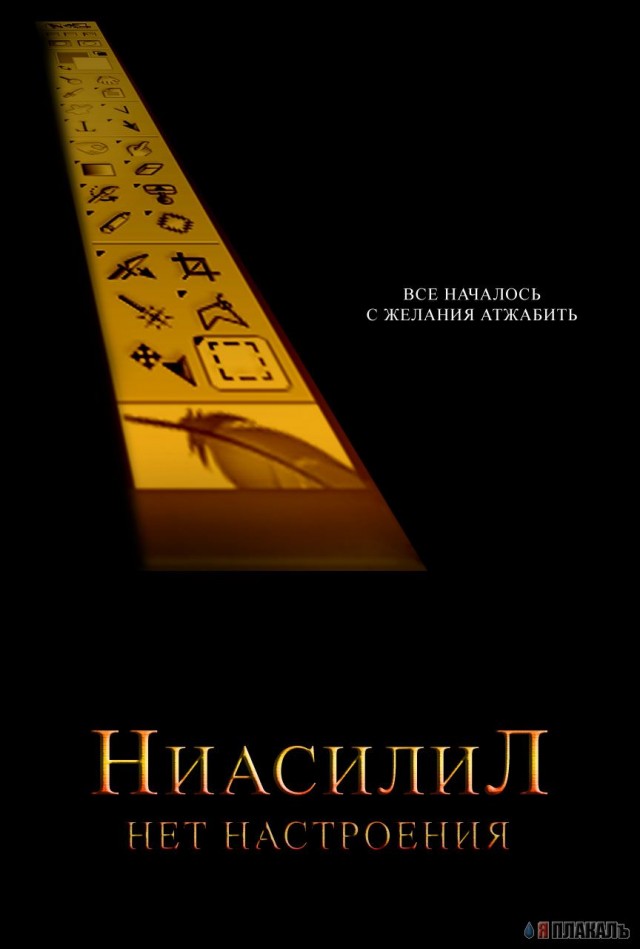 Фотожаба: Ганнибал
