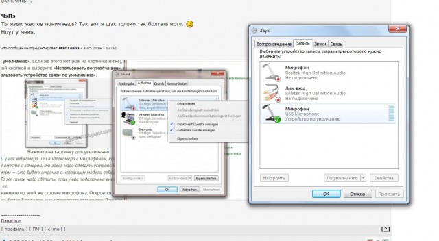 Windows 7, как включить микрофон?