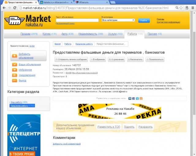 Два молодых человека в Москве сняли из банкомата 325 тысяч рублей с помощью билетов «банка приколов»