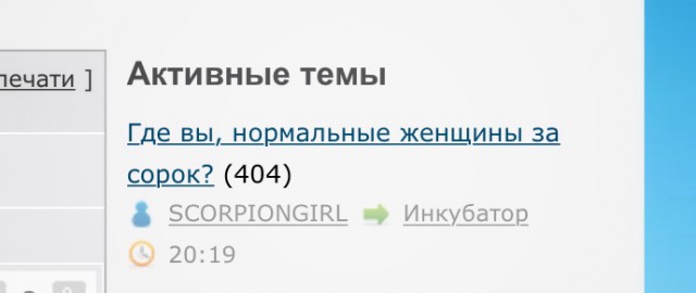 Где вы, нормальные женщины за сорок?