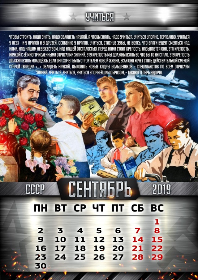 Календарь со Сталиным. С любовью из Екатеринбурга