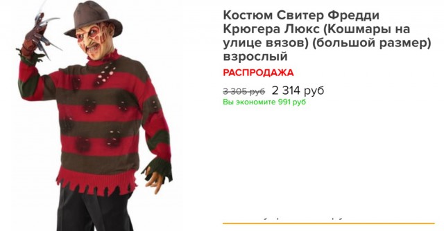 Кошмар из 90-ых Фредди Крюгер