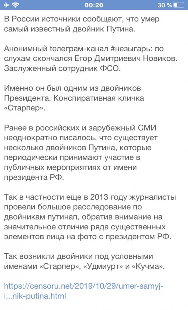 Россией управляют с помощью четырёх двойников