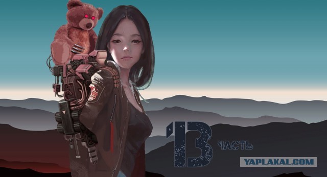 Ненавижу игрушки. Глава 11