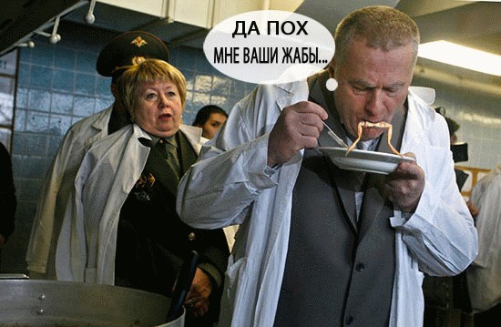 Жириновский