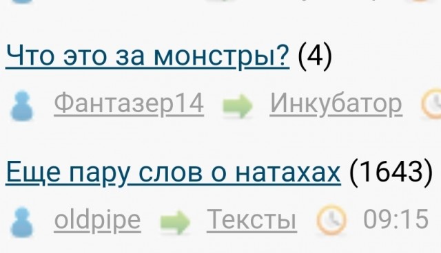 Еще пару слов о натахах