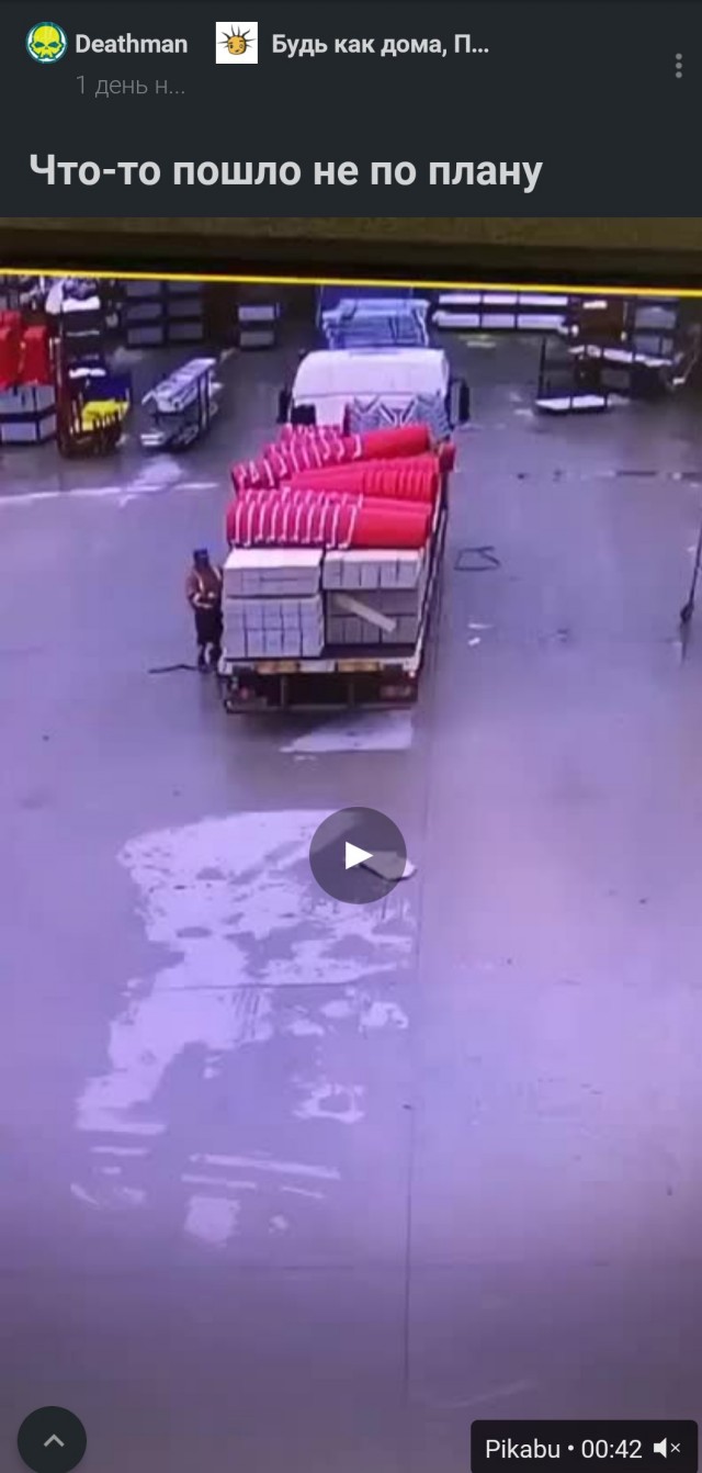 Что-то пошло не по плану