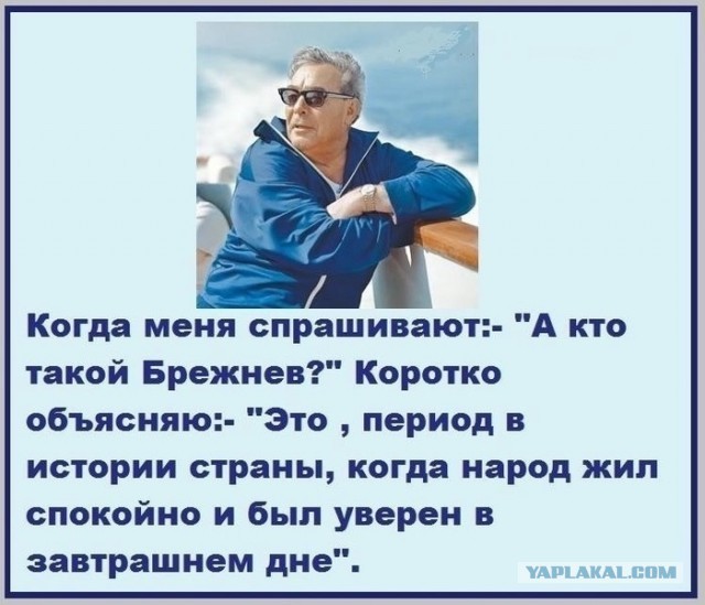 Леонид Ильич шутит  ))