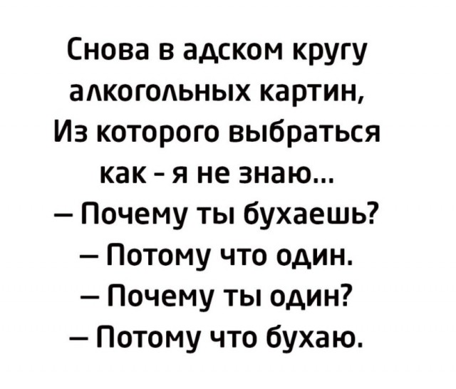 Ещё по одной