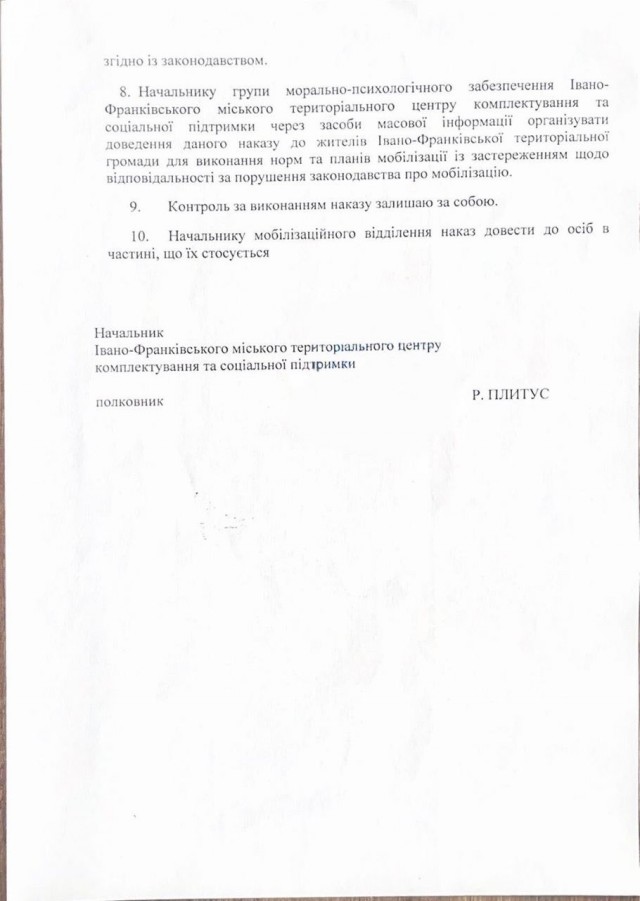 Всеобщая мобилизация объявлена В Ивано-Франковской области