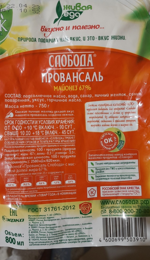 В Китае начали продавать знаменитый екатеринбургский майонез