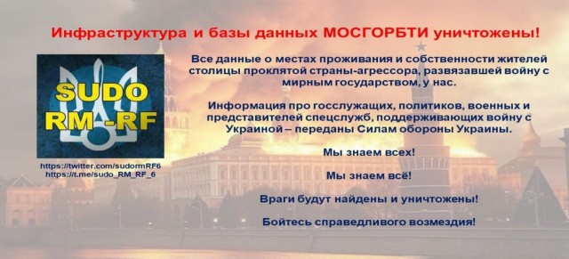 Хакеры взломали сайт МосгорБТИ
