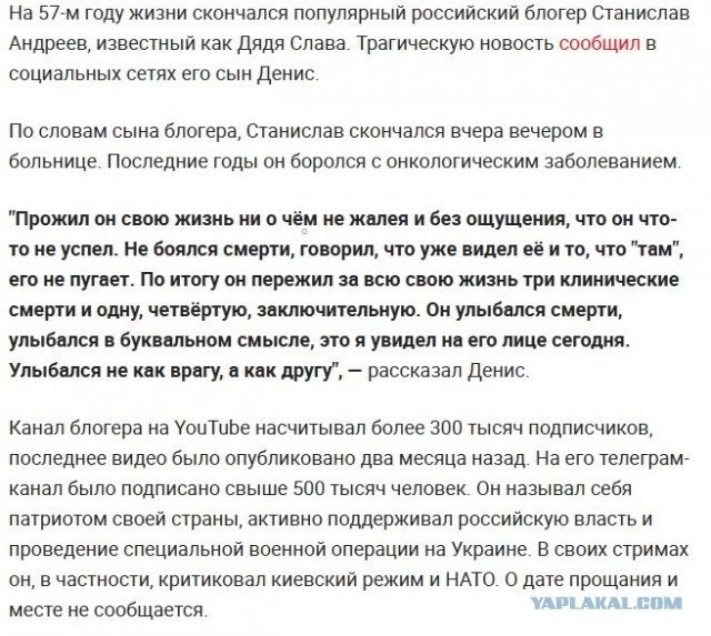 Скончался российский блоггер дядя Слава