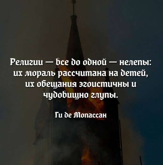 Слава Богу, я атеист 6