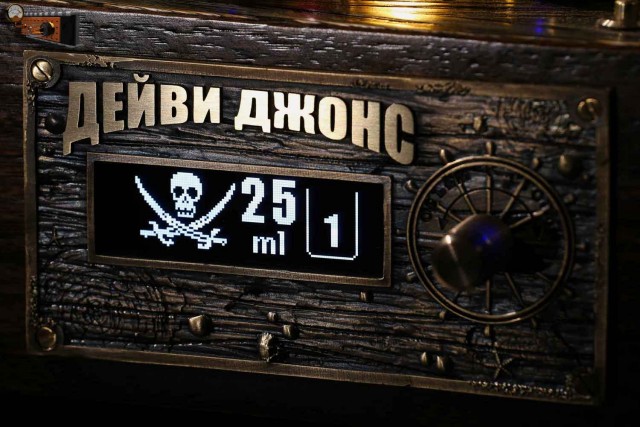 Наливающее устройство "Дейви Джонс"