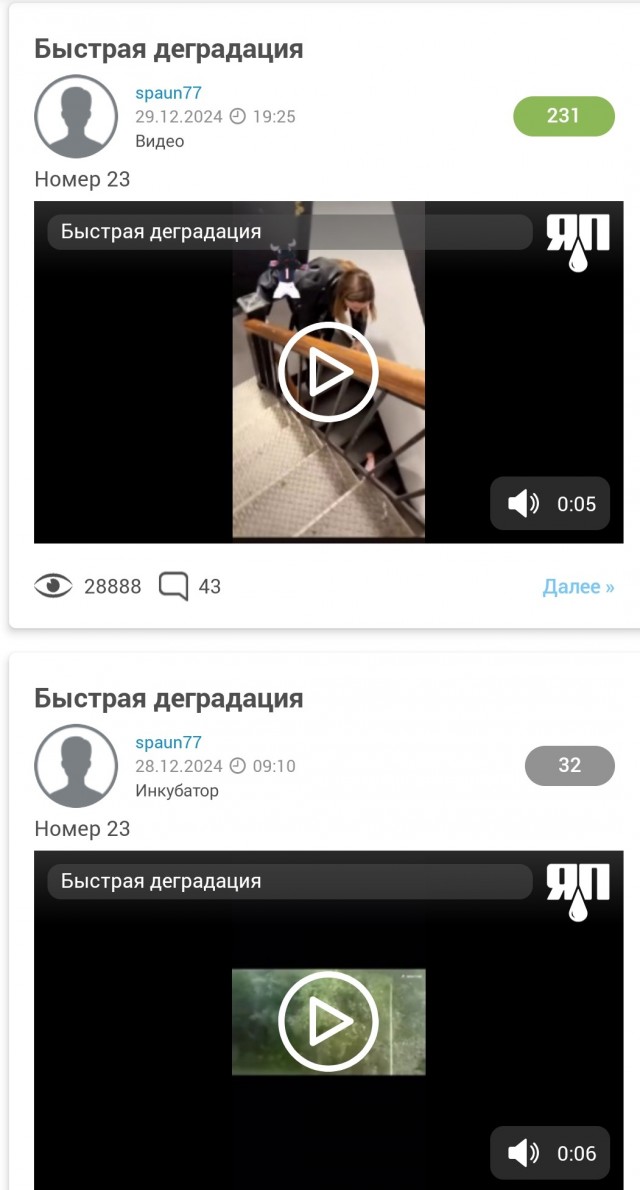Быстрая деградация