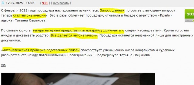 Порядок вступления в наследство с февраля 2025 года стал автоматическим