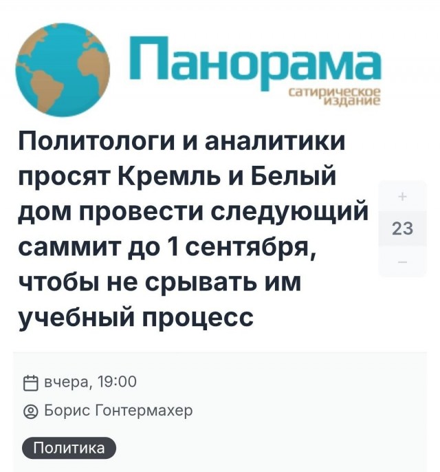 Итоги встречи на Аляске от «Панорамы»