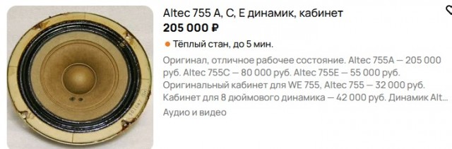 Куплю динамик