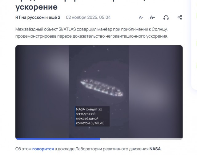 В NASA заявили, что объект 3I/ATLAS продемонстрировал негравитационное ускорение!