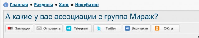 А какие у вас ассоциации с группой Мираж?