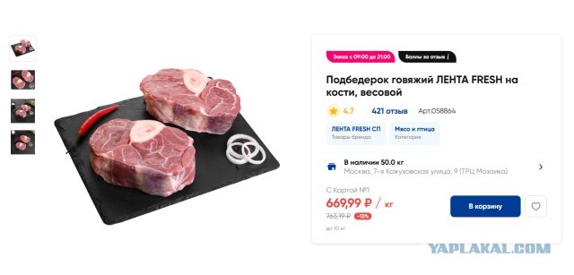 Мякоть 1100,с косточкой 900. Цены на говядину продолжают радовать покупателей.