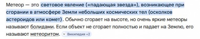 В районе черноморского побережья в России упал небольшой метеорит